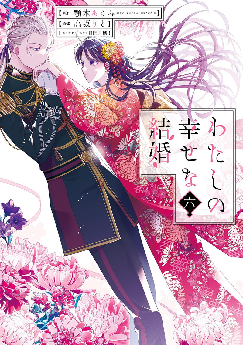 My Blissful Marriage (Watashi no Shiawase na Kekkon) 6