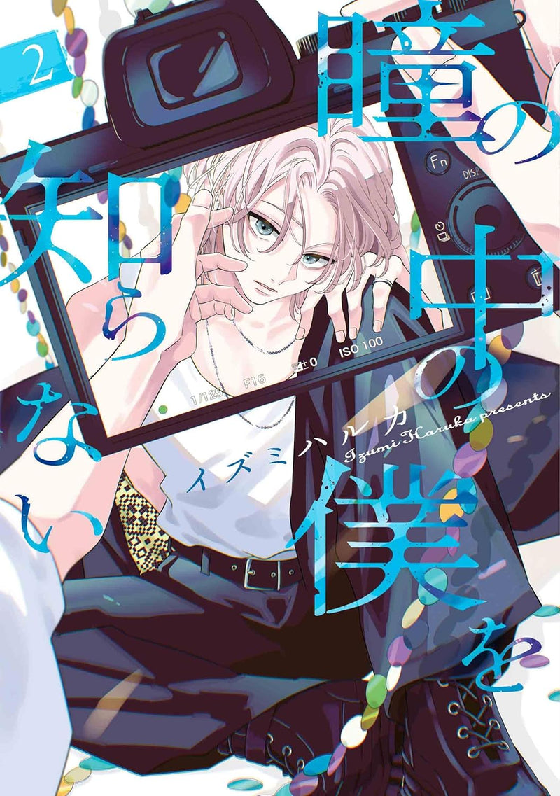 Hitomi no Naka no Boku wo Shiranai 2