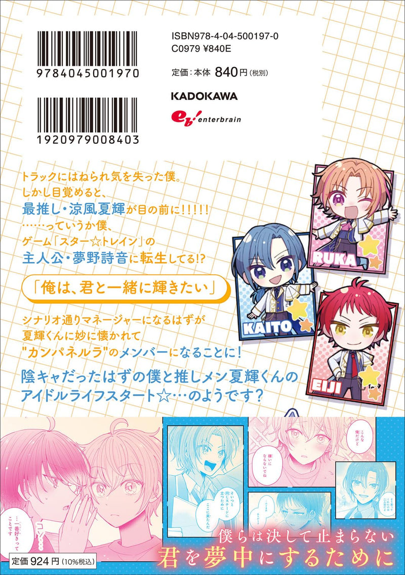 Star Train: Idol Ikusei Game no Sekai de 'Oshi' to Seishun wo Yarinaoshimasu 01