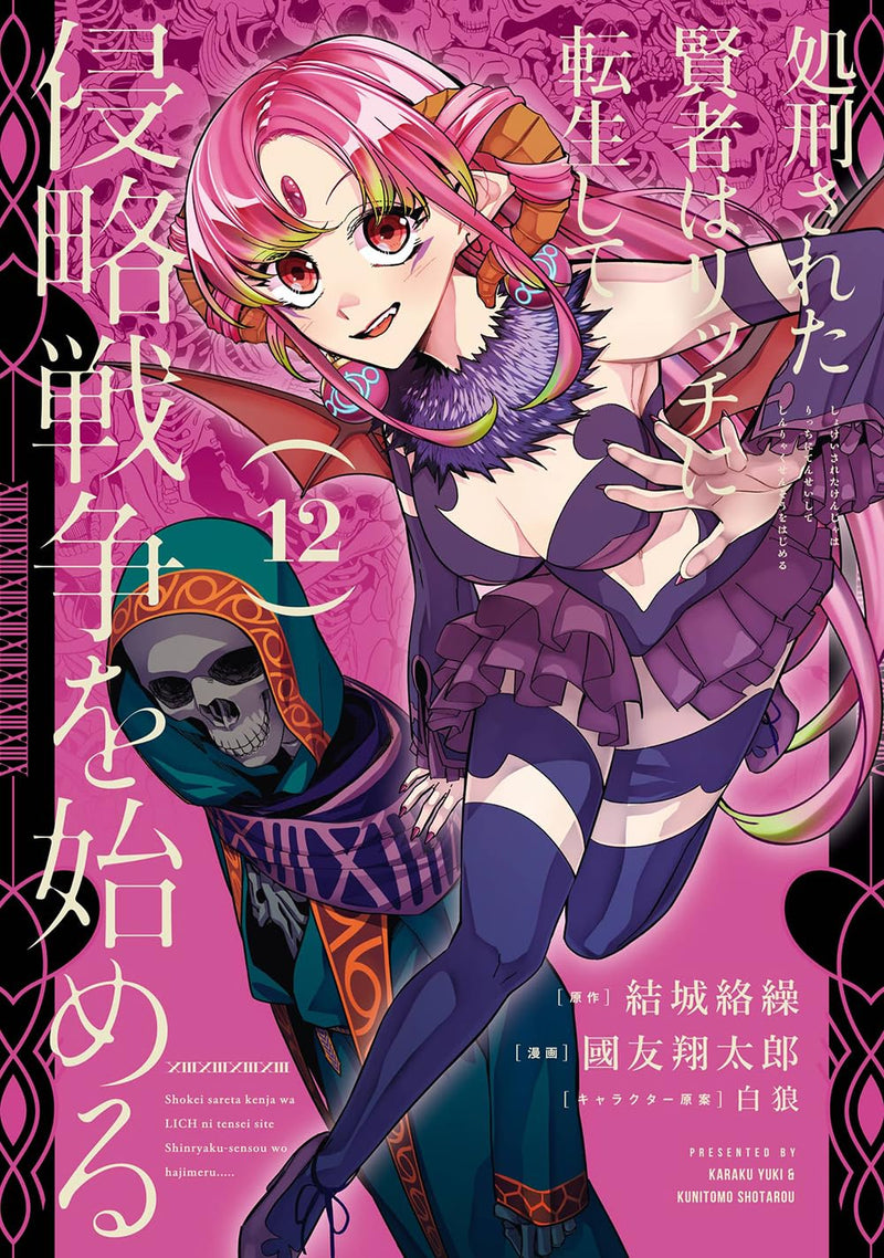 Shokei Sareta Kenja wa Lich ni Tensei Shite Shinryaku Sensou wo Hajimeru 12