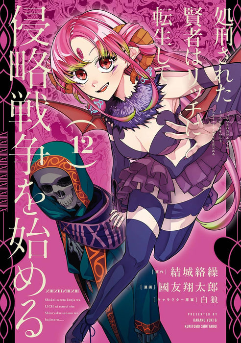 Shokei Sareta Kenja wa Lich ni Tensei Shite Shinryaku Sensou wo Hajimeru 12