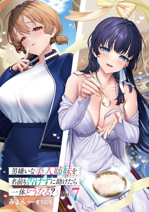Otokogirai na Bijin Shimai wo Namae mo Tsugezu ni Tasuketara Ittai Dou Naru? 7 (Light Novel)