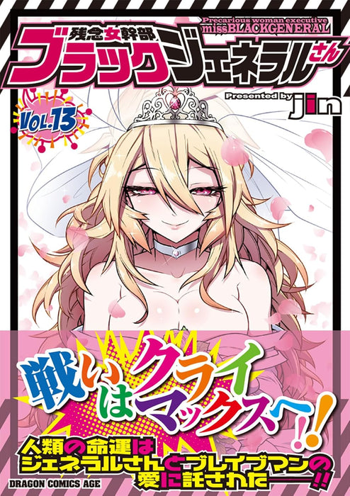 Precarious Woman Executive Miss Black General (Zannen Onna Kanbu Black General-san) 13