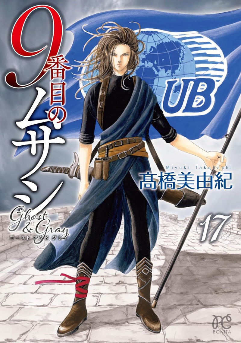 Musashi #9 (9-banme no Musashi): Ghost and Gray 17