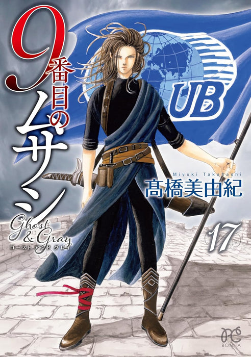 Musashi #9 (9-banme no Musashi): Ghost and Gray 17