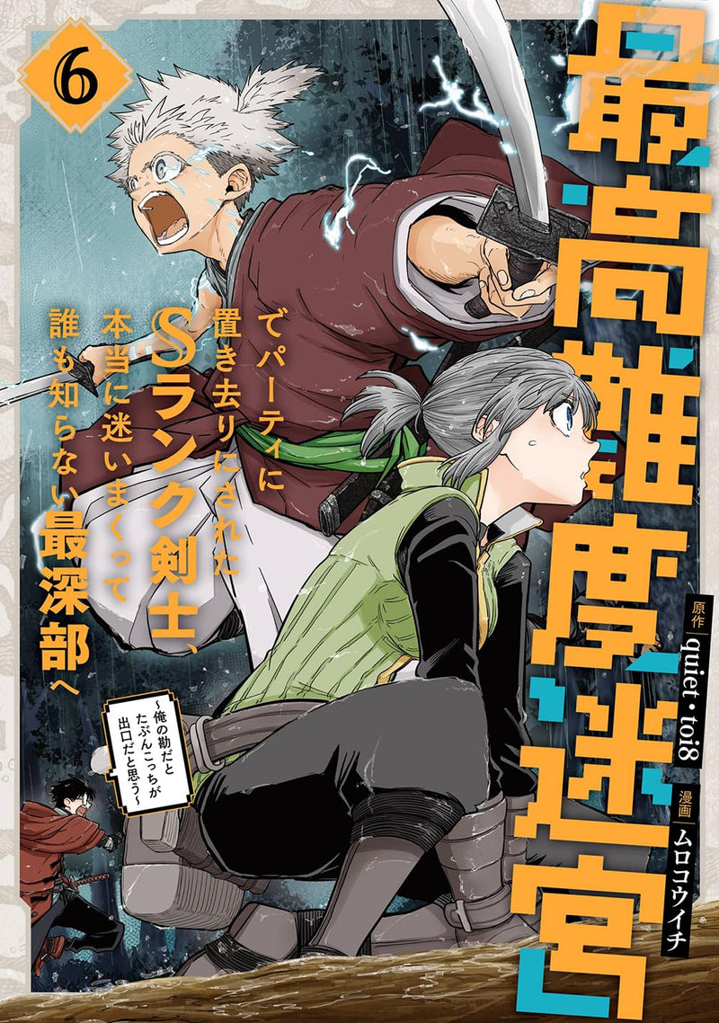 Saikou Nando Meikyuu de Party ni Okizari ni Sareta S-Rank Kenshi, Hontou ni Mayoi Makutte Daremo Shiranai Saishinbu e - Ore no Kan dato Tabun Kocchi ga Deguchi dato Omou - (Comic) 6