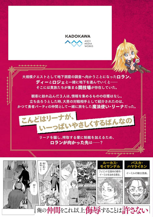 Hazure Skill: The Guild Member with a Worthless Skill Is Actually a Legendary Assassin 8