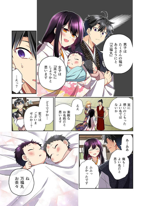 Nobunaga no Imouto ga Ore no Yome 5