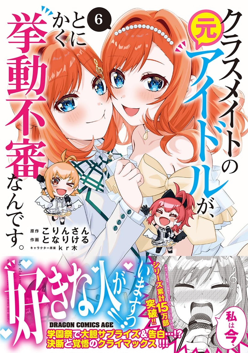 Classmate no Moto Idol ga, Tonikaku Kyodou Fushin Nan desu. 6
