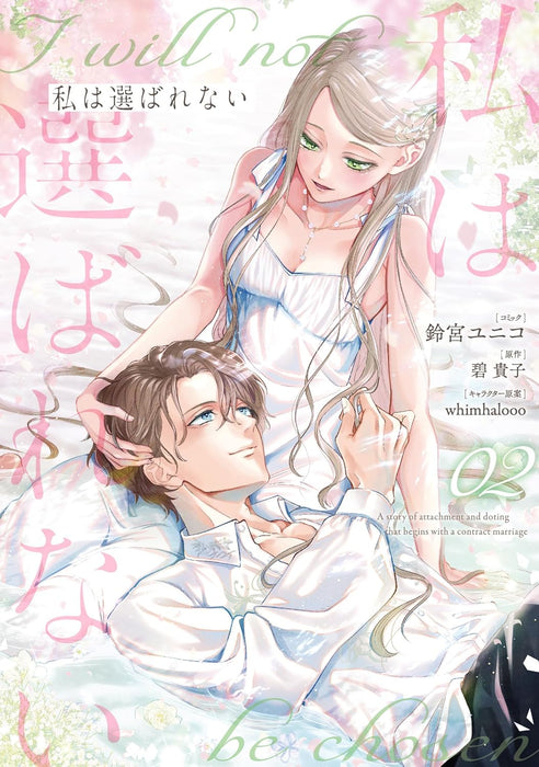 Watashi wa Erabarenai 2