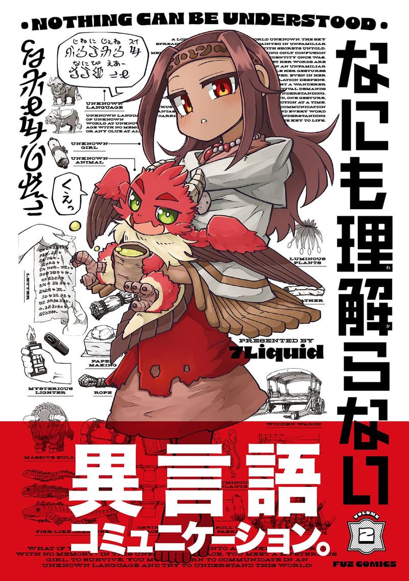 Nani mo Wakaranai 2