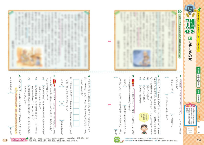 Shougaku Kyoukasho Work Japanese 3nd Grade Mitsumura Tosho Edition