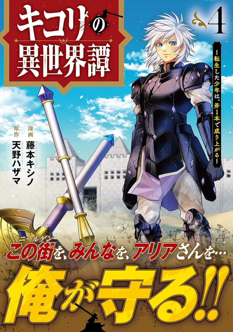 Kikori no Isekai Tan - Tensei shita Shounen wa, Ono 1-pon de Nariagaru - 4