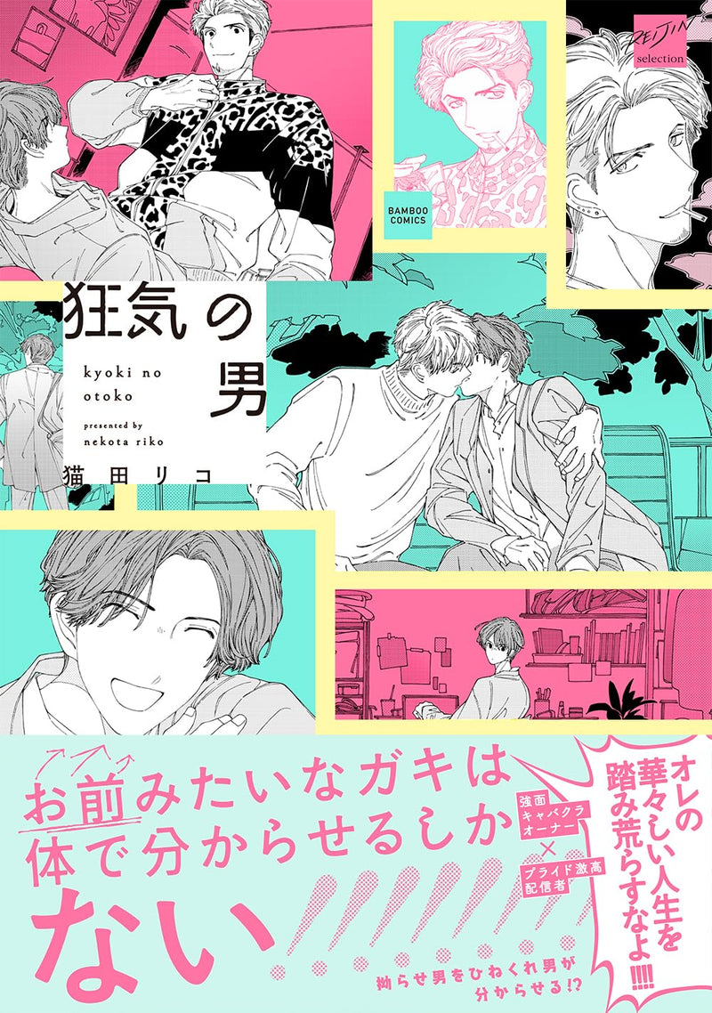 Kyouki no Otoko