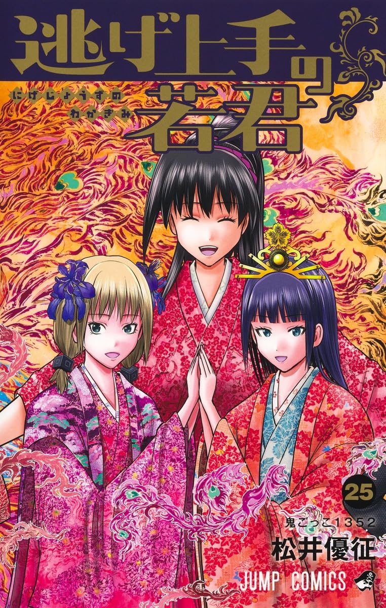 The Elusive Samurai (Nige Jouzu no Wakagimi) 25