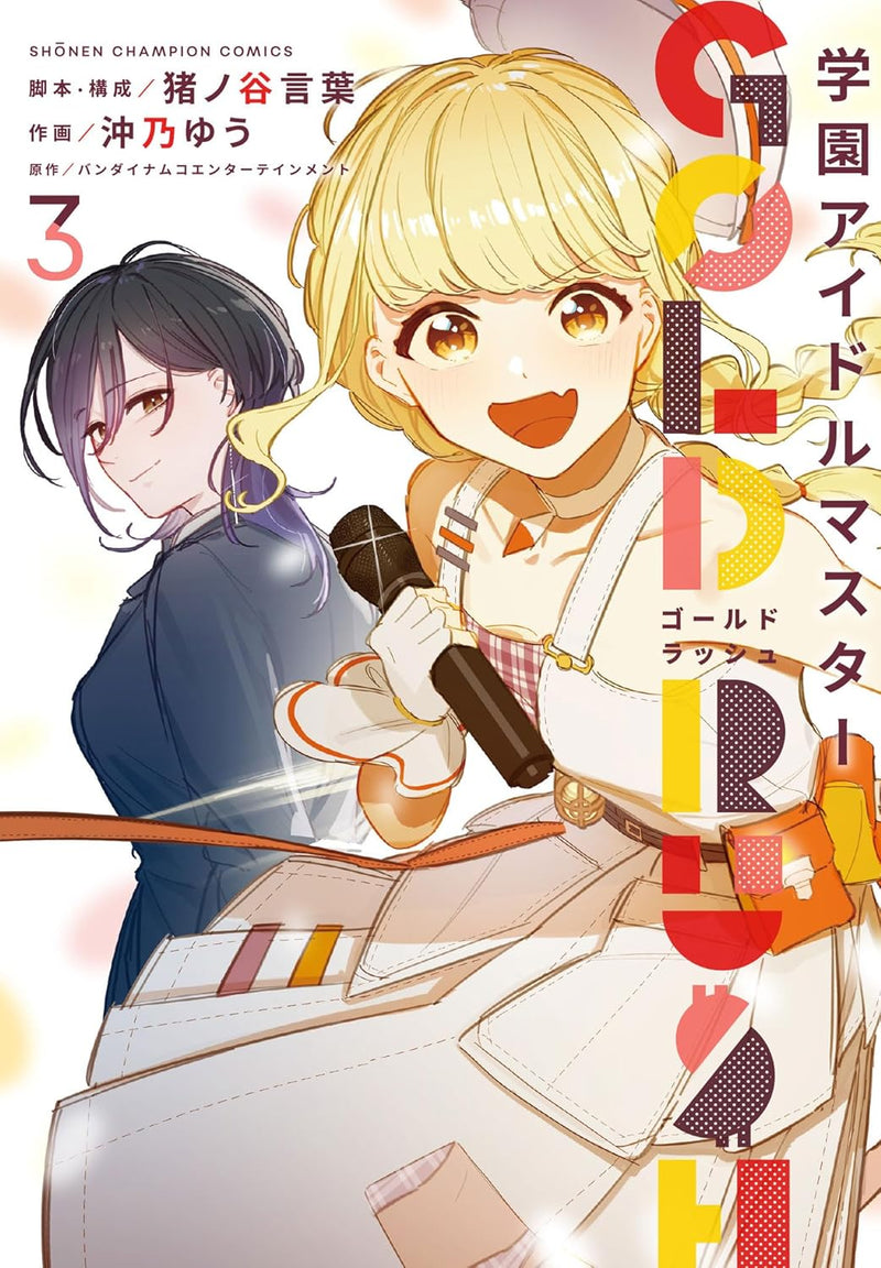 Gakuen Idol Master GOLD RUSH 3