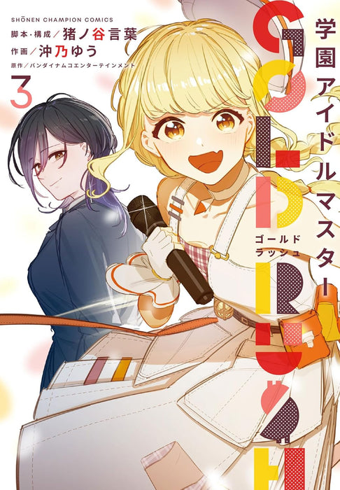 Gakuen Idol Master GOLD RUSH 3