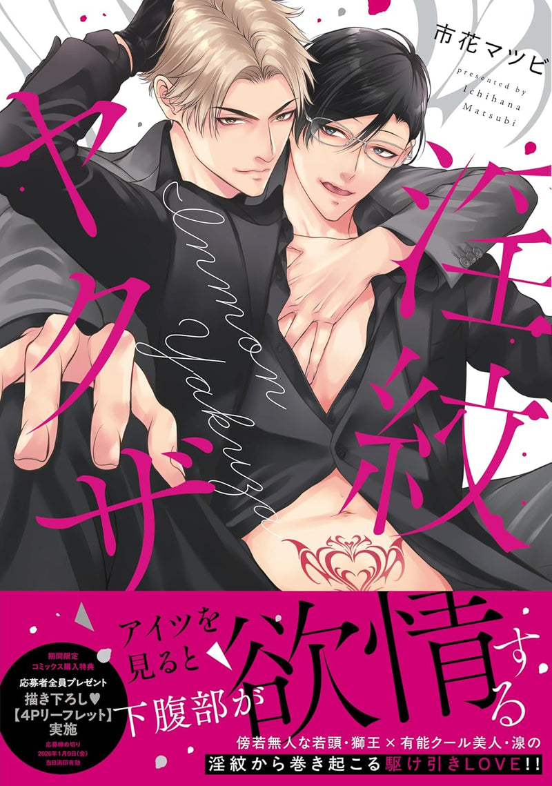 Innmon Yakuza