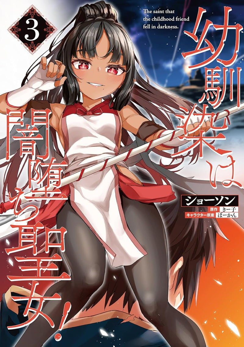 Osananajimi wa Yamiochi Seijo! 3