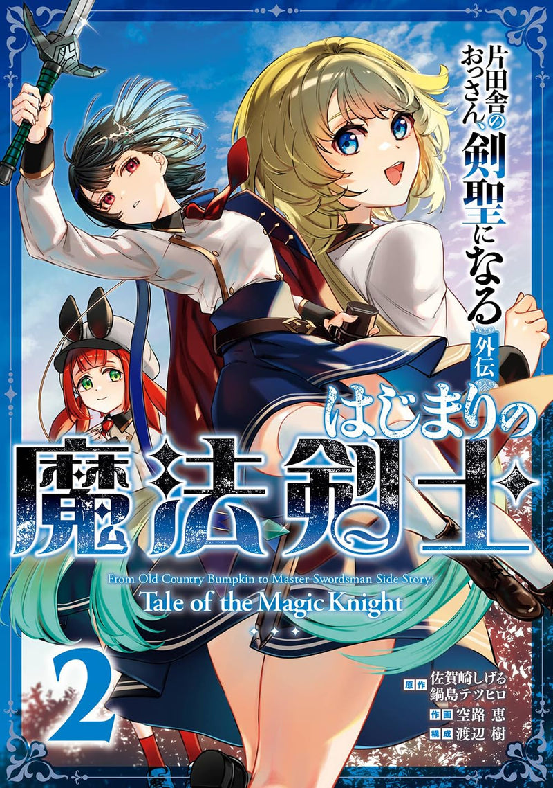 Katainaka no Ossan, Kensei ni Naru Gaiden - Hajimari no Mahou Kenshi 2