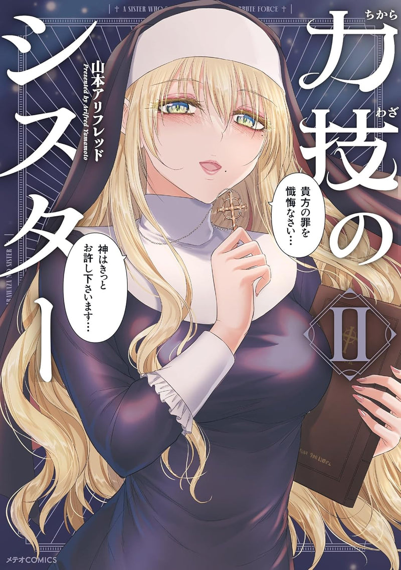 The Sister With Strength (Chikarawaza no Sister) 2