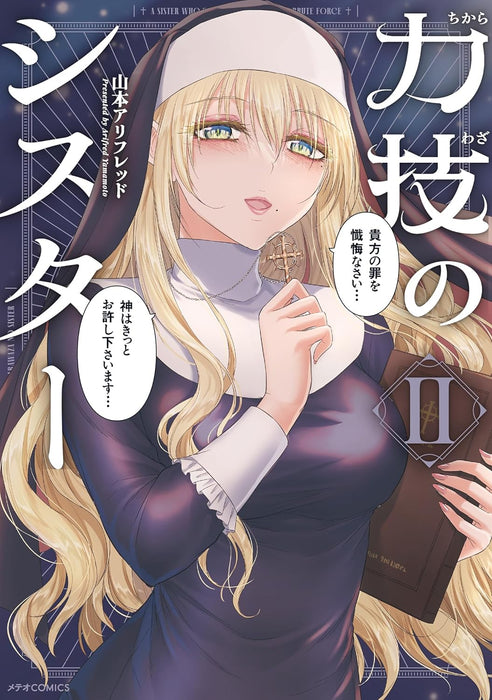 The Sister With Strength (Chikarawaza no Sister) 2