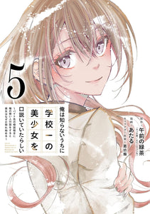 Ore wa Shiranai Uchi ni Gakkou Ichi no Bishoujo wo Kudoiteita Rashii - Baito-saki no Soudan Aite ni Ore no Omoibito no Hanashi wo Suru to Kanojo wa Naze ka Terehajimeru - 5