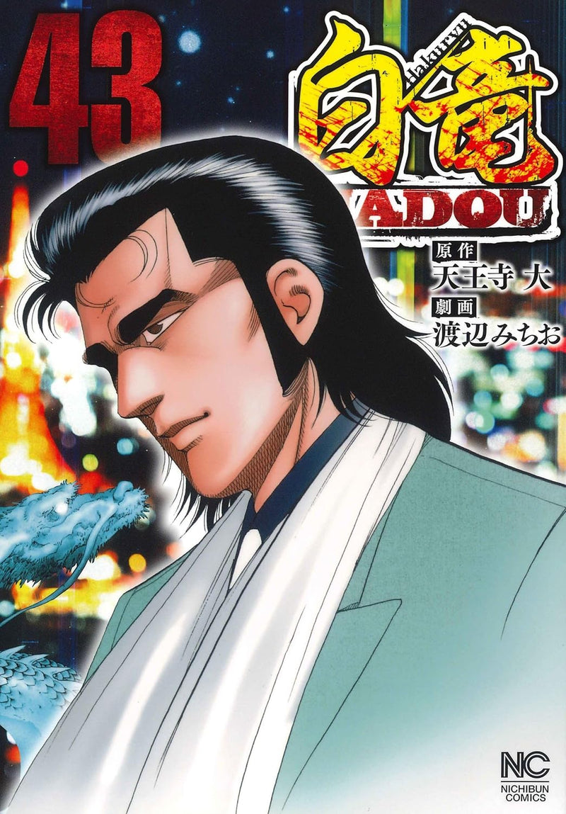 Hakuryuu Hadou 43