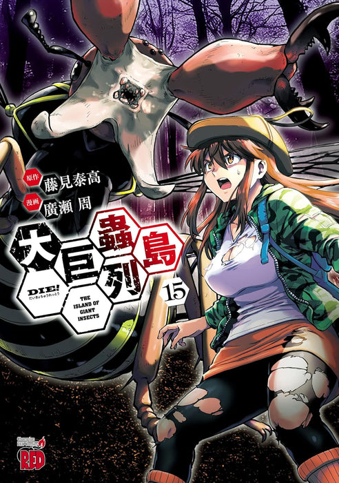 The Even Bigger Island of Giant Insects (Dai Kyochuu Rettou) 15