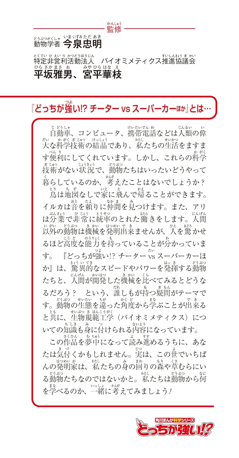 Docchi ga Tsuyoi!? Cheetah vs Supercars etc Doubutsu vs Norimono Daishuugou!