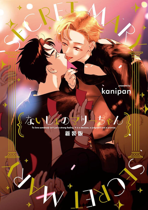 Naisyo no Mary-chan New Edition