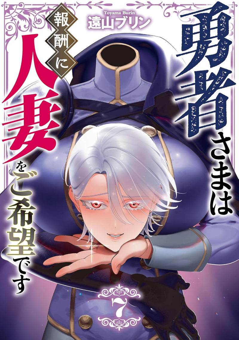 Yuusha-sama wa Houshuu ni Hitozuma wo Gokibou desu 7