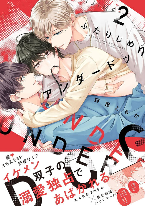 Futarijime Underdog 2