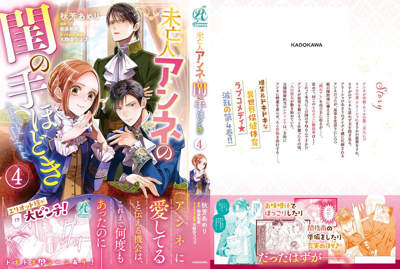 Miboujin Anne no Neya no Tehodoki 4