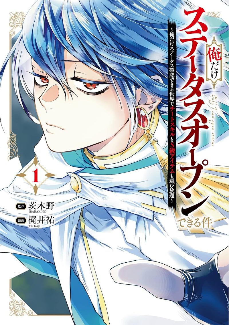 Oredake Status Open Dekiru ken - Oredake Status Kakunin dekiru Sekai de Cheat Skill mo S-kyuu Item mo Erabihoudai - 1