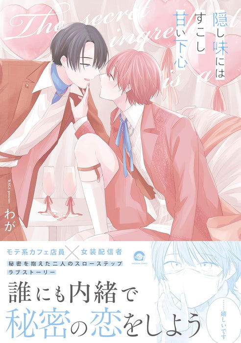 Kakushi Aji ni wa Sukoshi Amai Shitagokoro