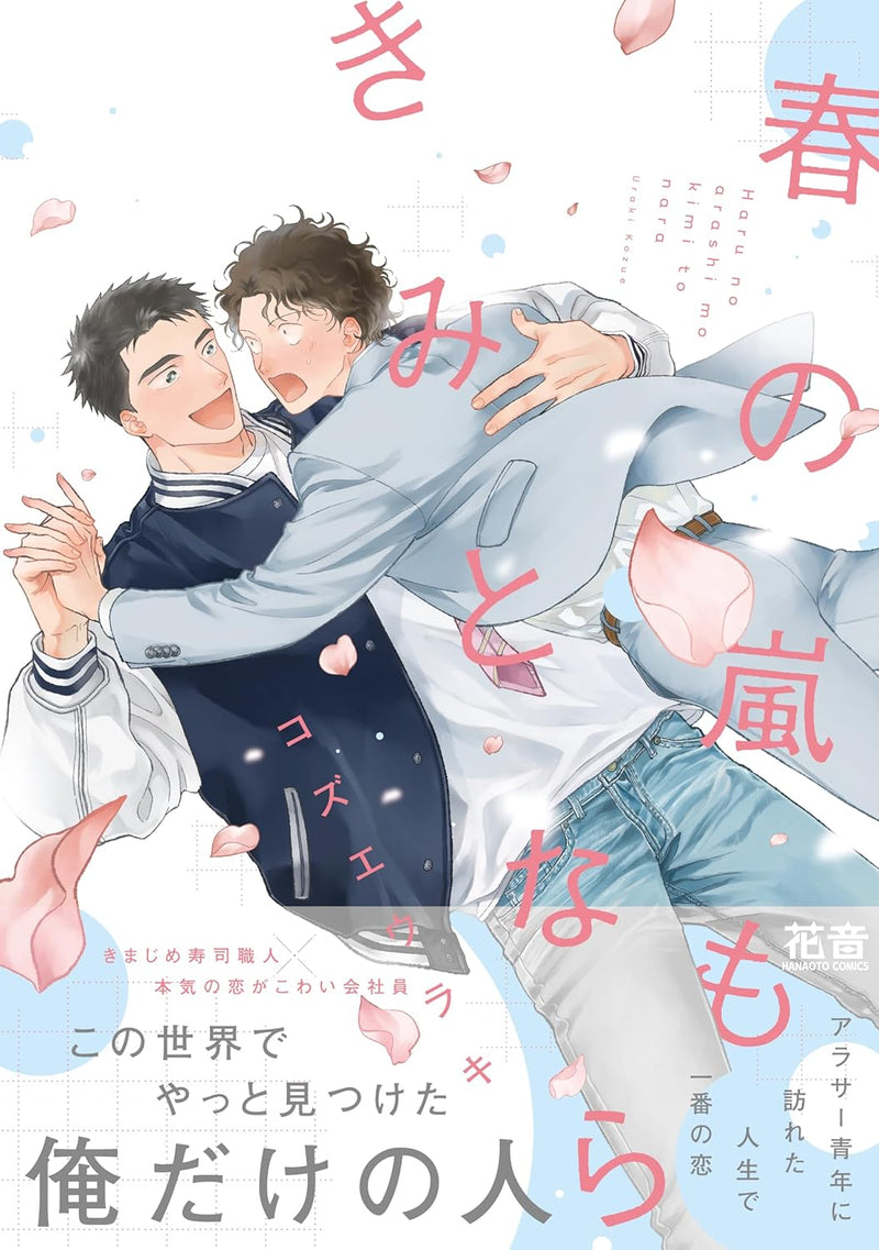 Haru no Arashi mo Kimi to Nara