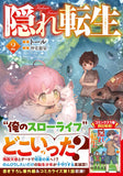 Kakure Tensei 2 (Light Novel)