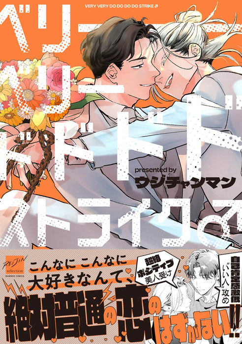 Beri Beri Dodododo Strike