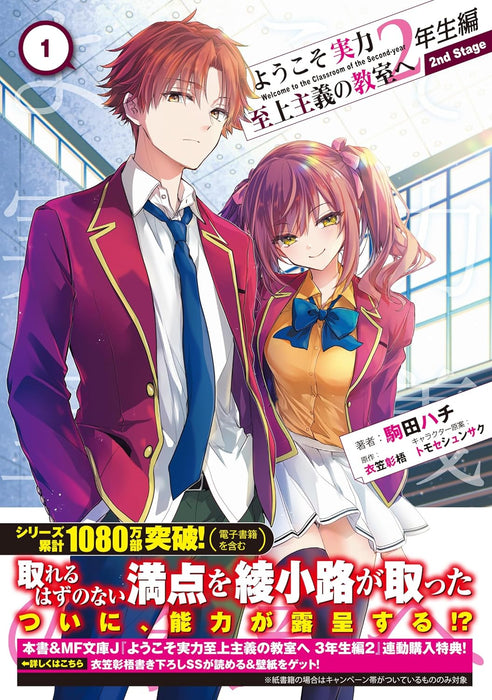 Classroom of the Elite (Youkoso Jitsuryoku Shijou Shugi no Kyoushitsu e) 2nd Year 2nd Stage 1