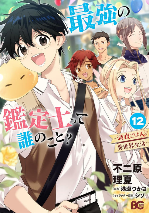 Saikyou no Kanteishi tte Dare no koto? - Manpuku Gohan de Isekai Seikatsu - 12