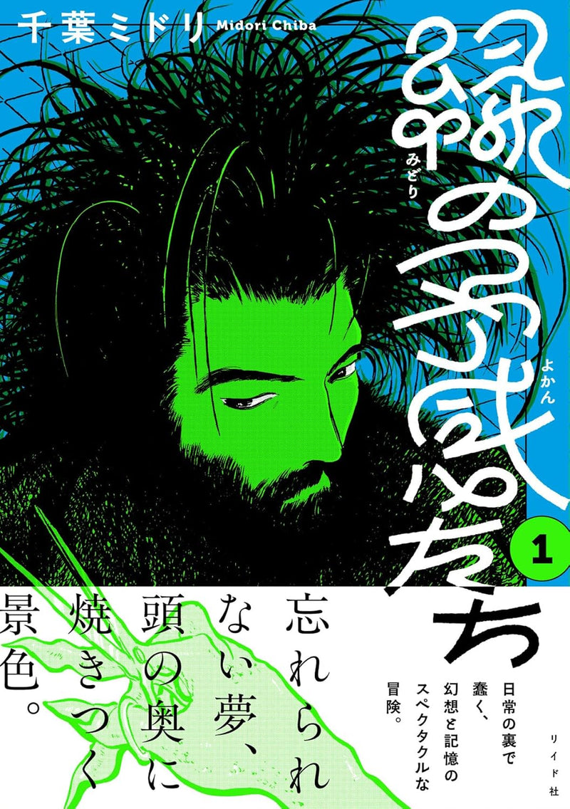Midori no Yokan-tachi 1