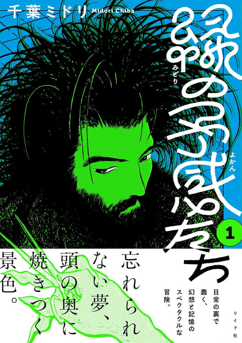 Midori no Yokan-tachi 1