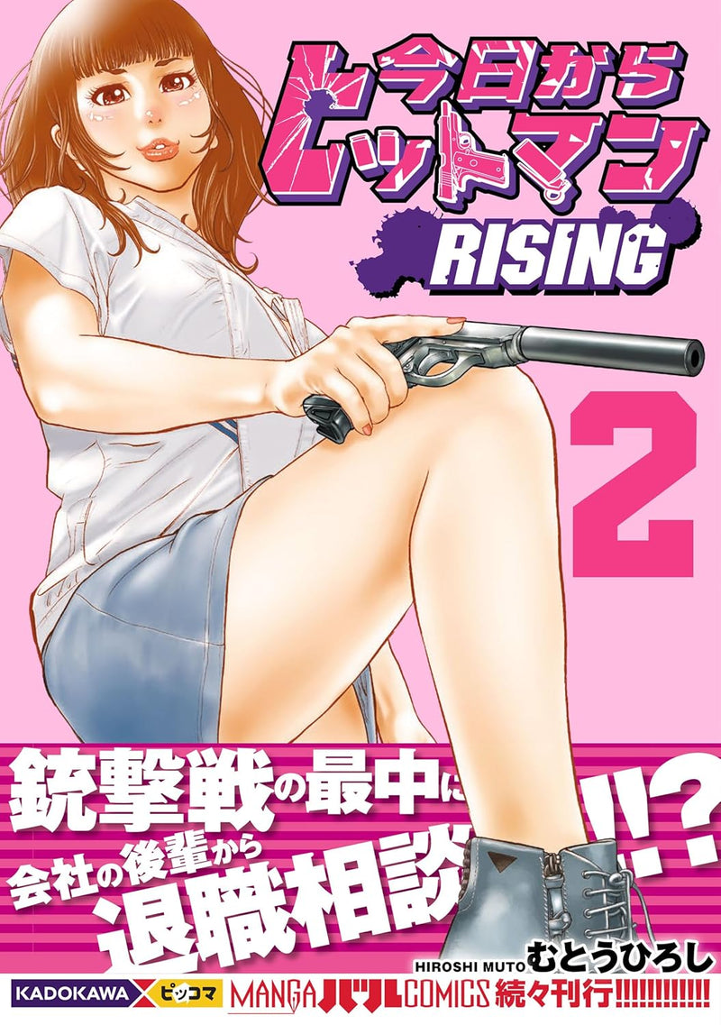 Kyou kara Hitman RISING 2