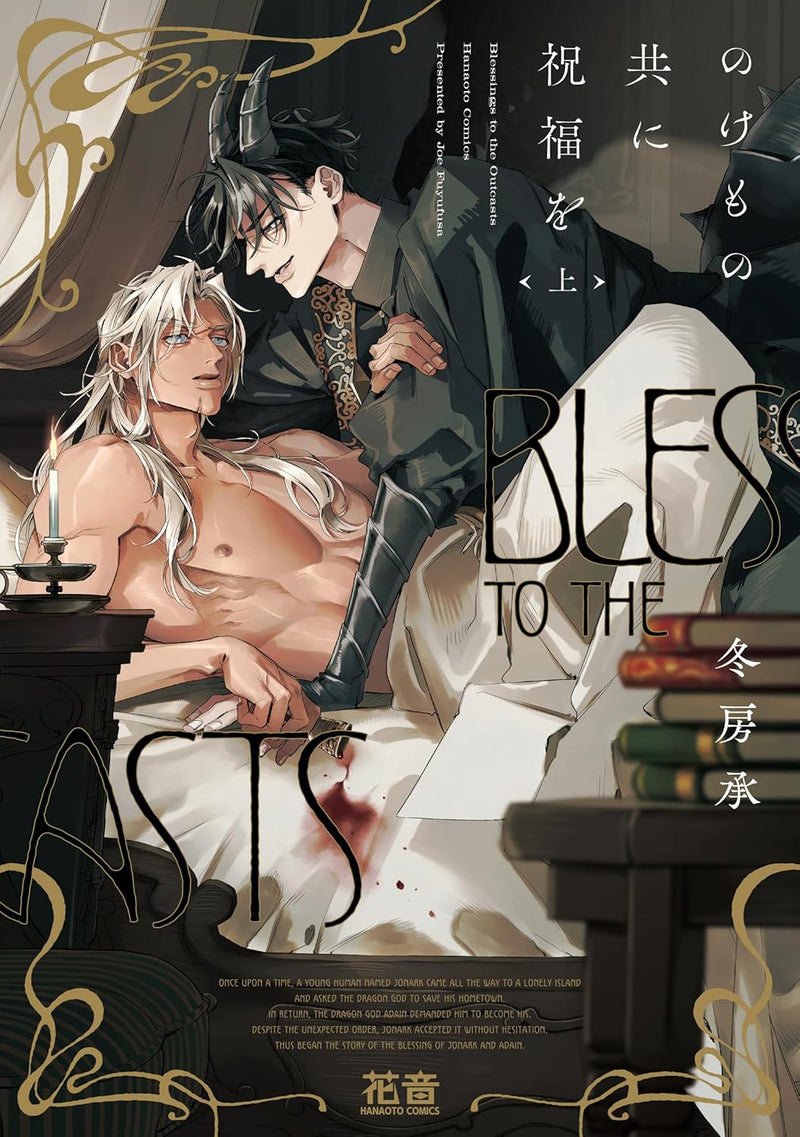 Nokemono Domoni Shukufuku wo Part 1