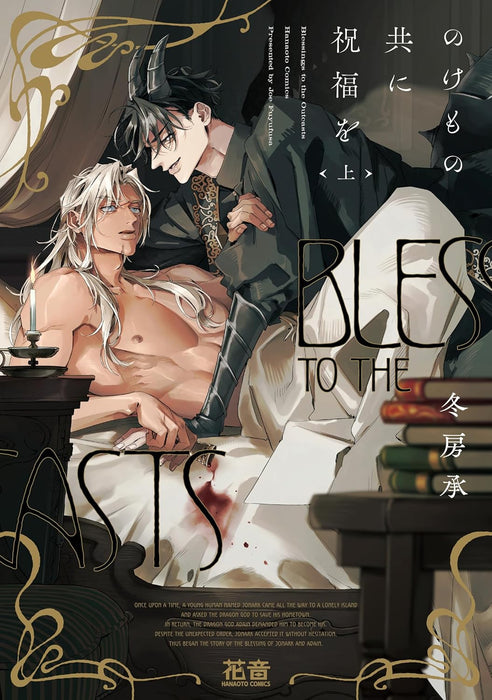 Nokemono Domoni Shukufuku wo Part 1