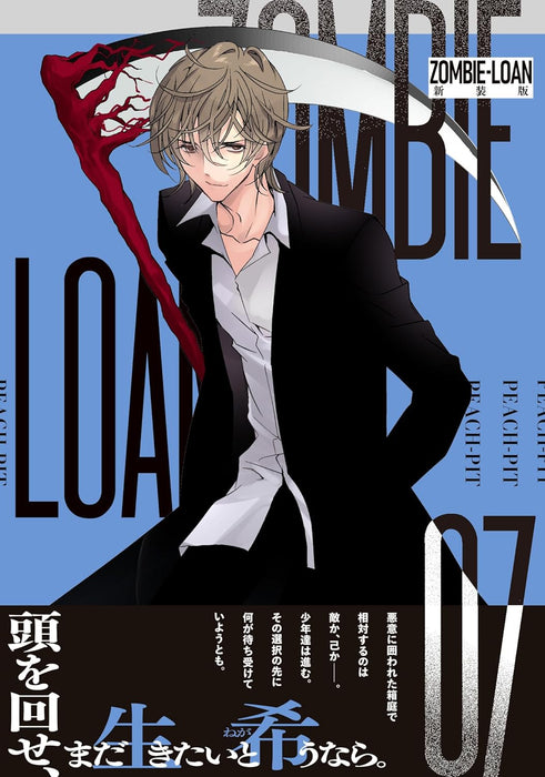 ZOMBIE-LOAN New Edition 7