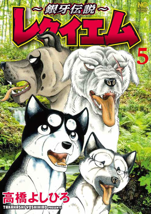 Ginga Densetsu Requiem 5