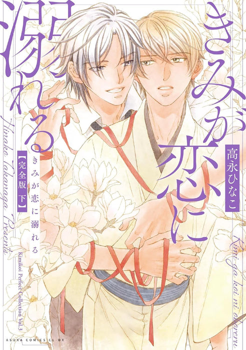 Kimi ga Koi ni Oboreru Kanzen-ban Part 2