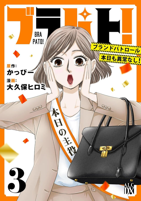 Brapat! - Brand Patrol Honjitsu mo Ijou Nashi! 3